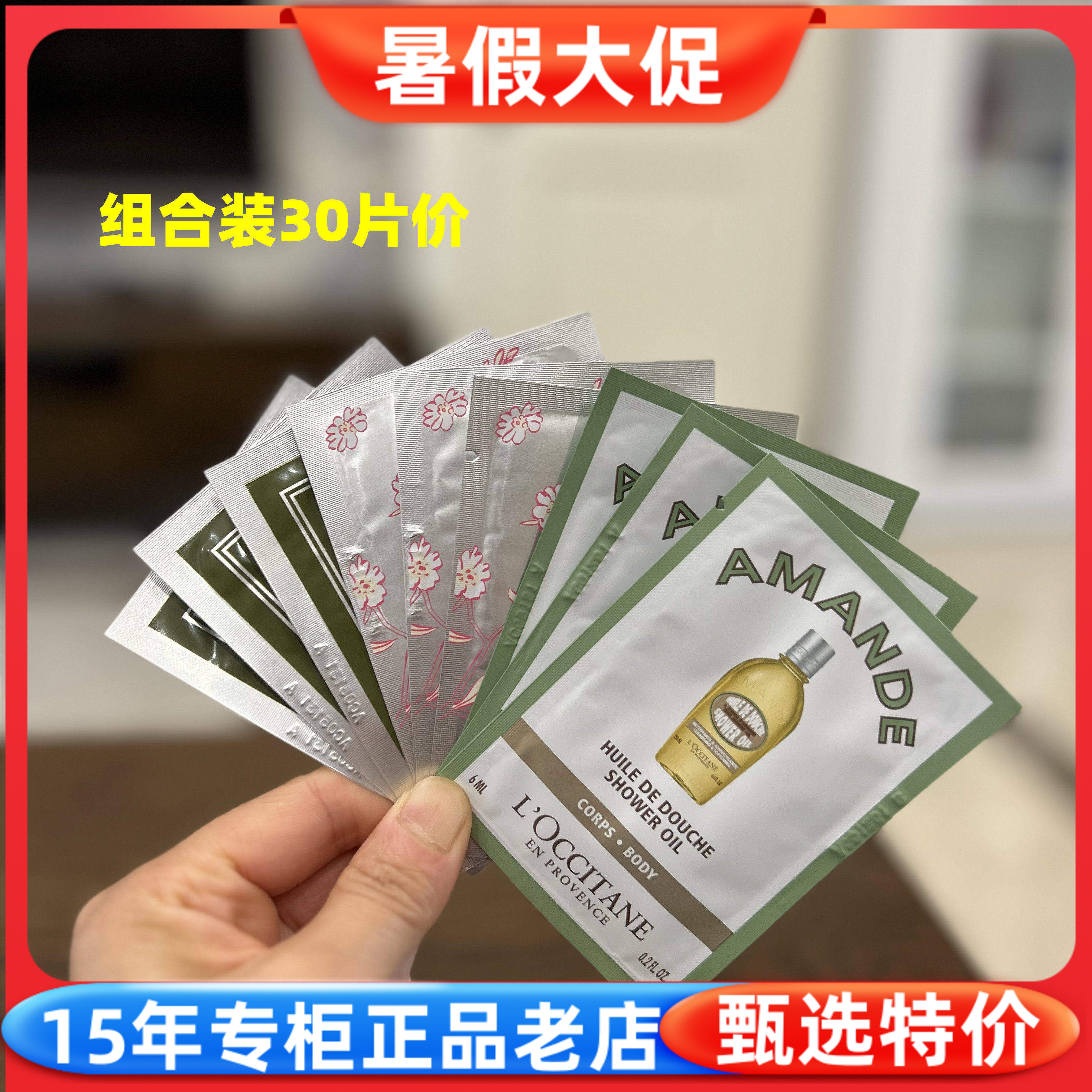 欧舒丹甜扁桃樱花马鞭草沐浴露