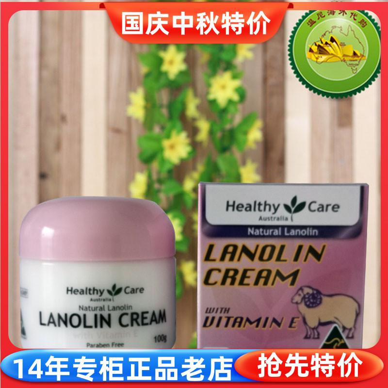 澳洲原装进口正品 HealthyCare绵羊油滋润保湿面霜护手霜100g