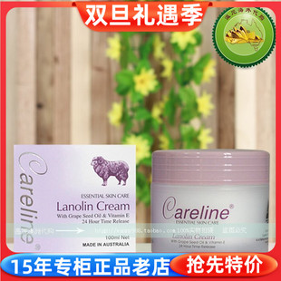 澳洲原装 长效保湿 Careline柯蓝葡萄籽绵羊油 滋润 面霜保湿 现货