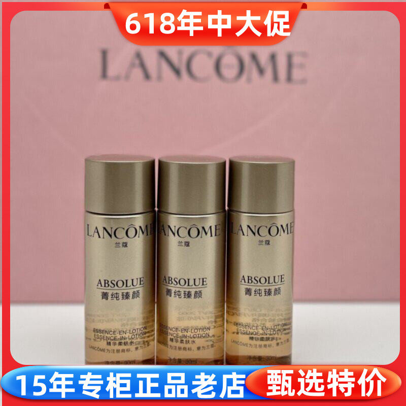 国柜正品小样 兰蔻菁纯臻颜精华柔肤水30ml旅行装玫瑰爽肤水 保湿