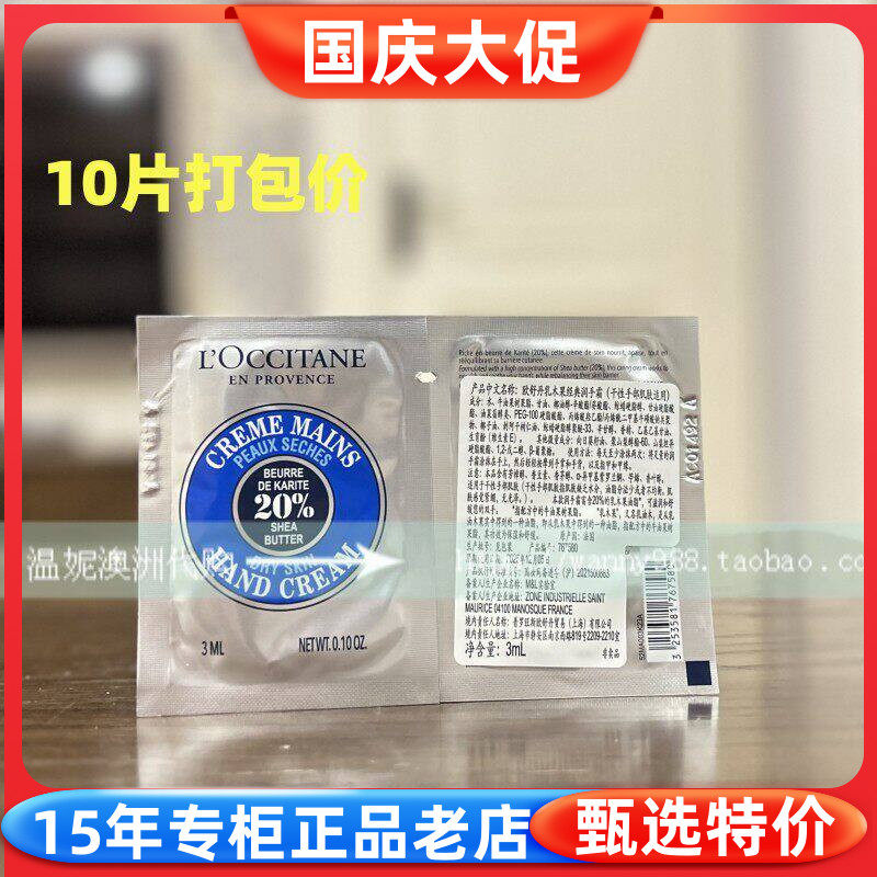 国内专柜小样欧舒丹乳木果经典护手霜3ml保湿补水防干裂*10片
