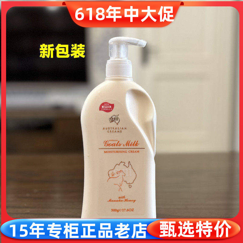 澳洲gm澳芝曼绵羊油山羊奶麦卢卡蜂蜜柔润身体乳面霜 500g 新包装