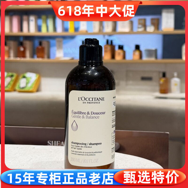 欧舒丹草本菁纯平衡洗发水控油