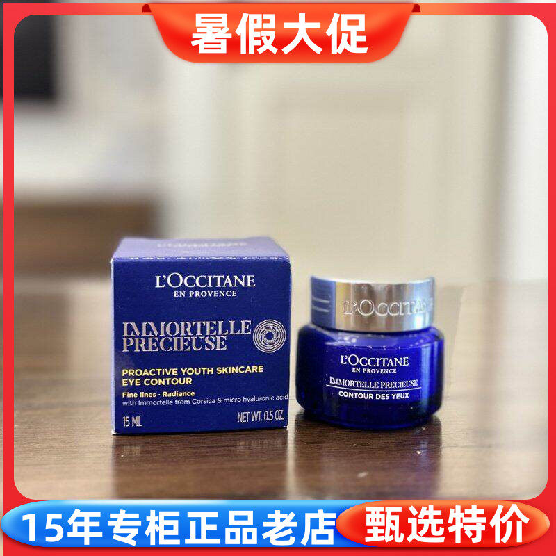 欧舒丹腊菊活颜紧致精华眼霜保湿