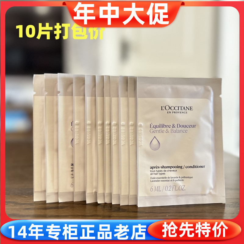 欧舒丹草本香菁平衡护发素6Ml