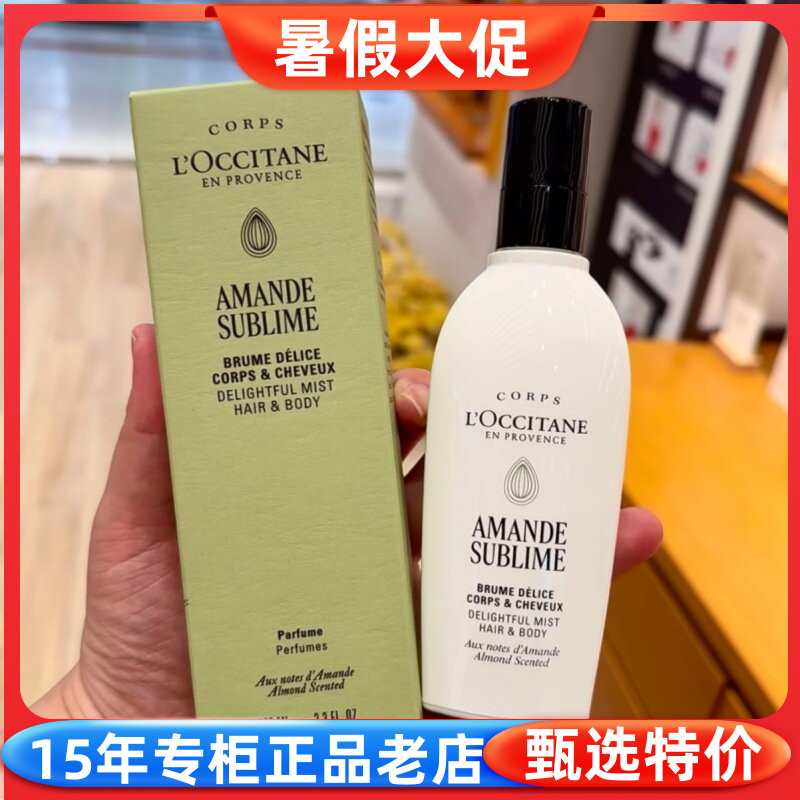 欧舒丹甜扁桃身体头发香氛喷雾