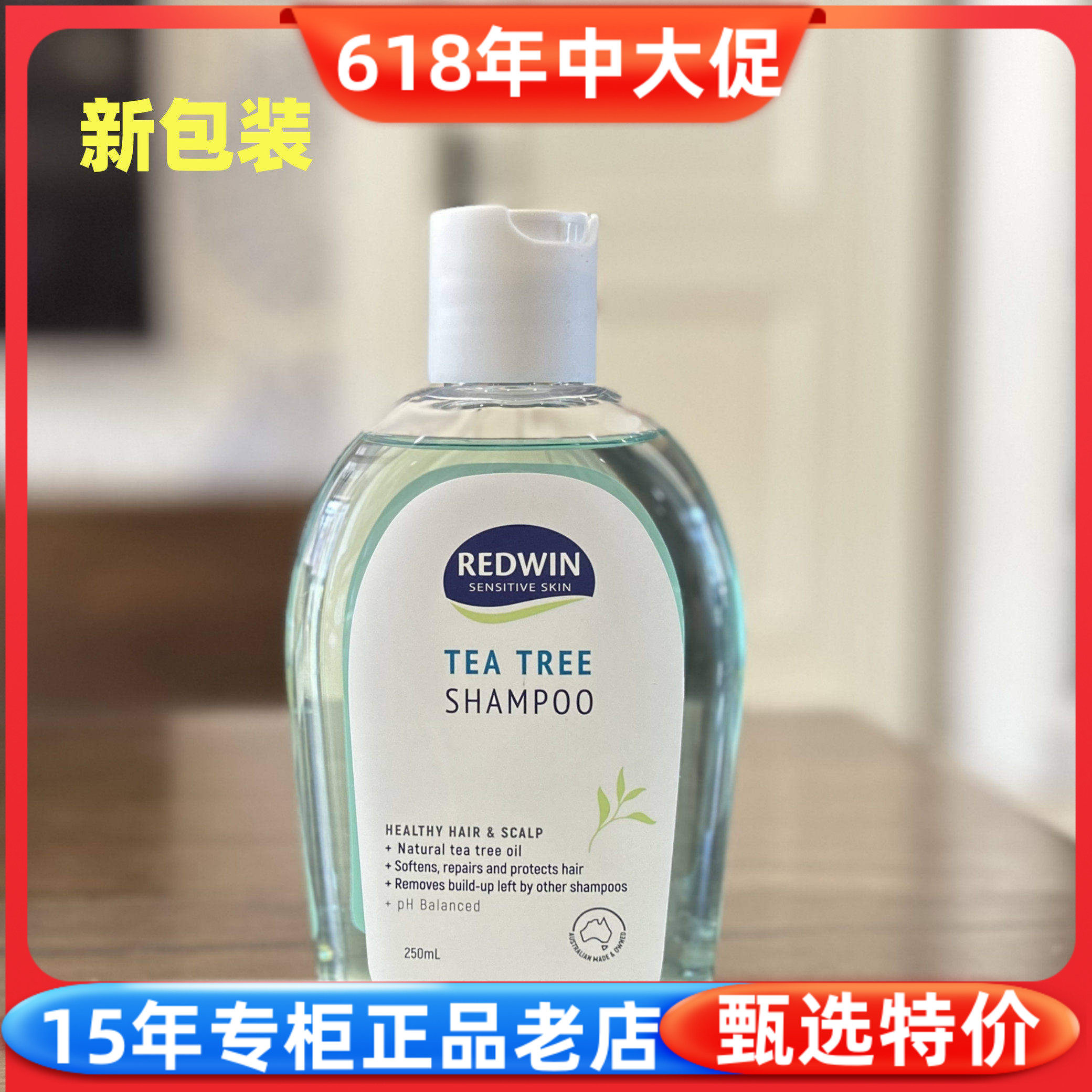 现货澳洲原装f进口redwin茶树油洗发水深层清洁去油无硅油洗发露