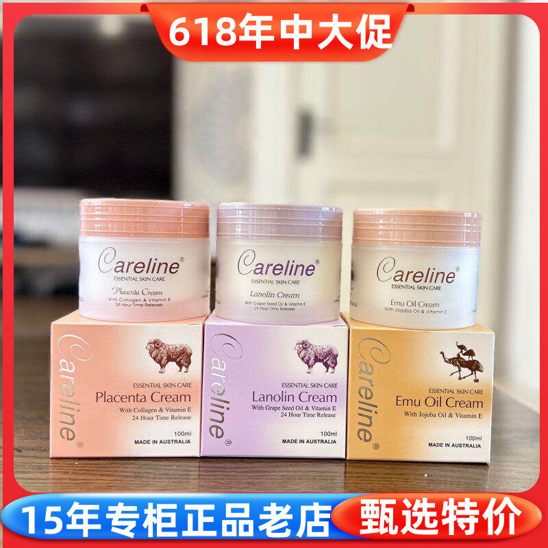 3瓶组合 澳洲Careline柯蓝葡萄籽羊胎素鸸鹋油绵羊油面霜100g滋润
