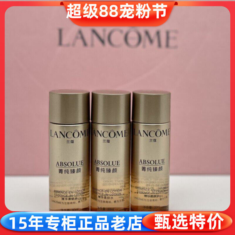 国柜正品小样 兰蔻菁纯臻颜精华柔肤水30ml旅行装玫瑰爽肤水 保湿