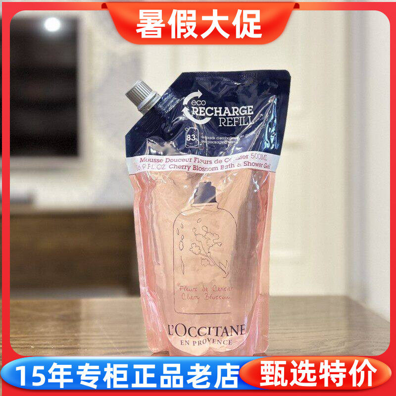欧舒丹甜蜜樱花香氛沐浴啫喱
