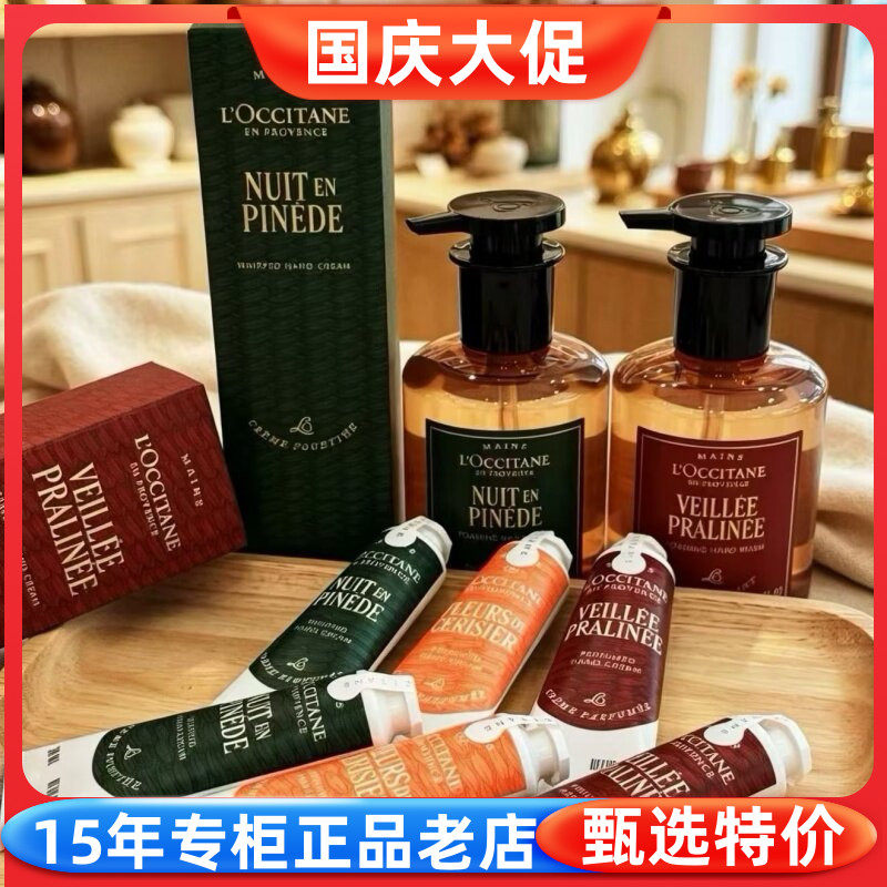 欧舒丹松林夜境炉火暖糖香氛手霜