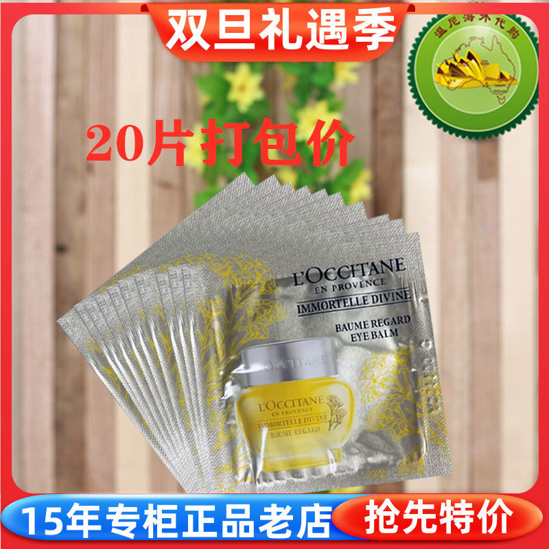 法国欧舒丹腊菊赋颜御龄抗皱眼霜