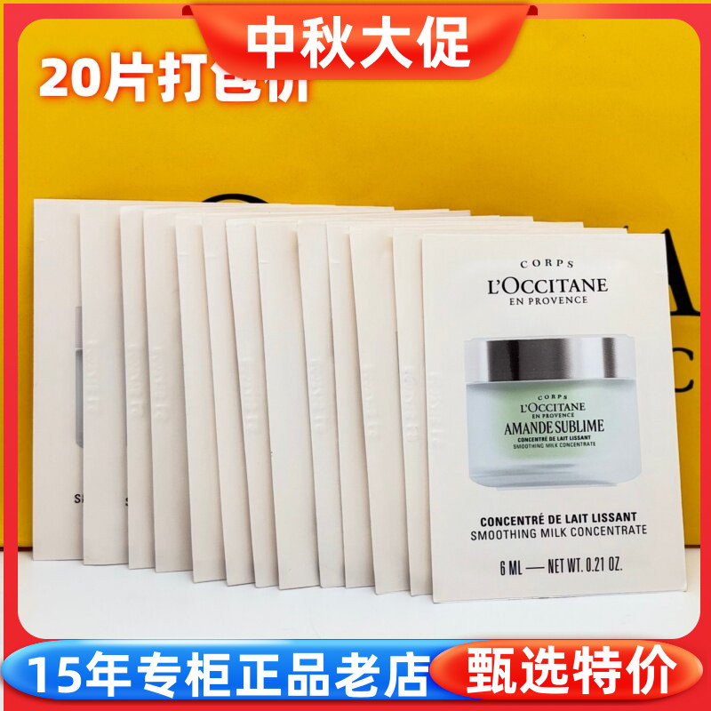 欧舒丹专柜甜扁桃杏仁紧致美肤乳滋润身体乳小样6ml20片 20ml4支