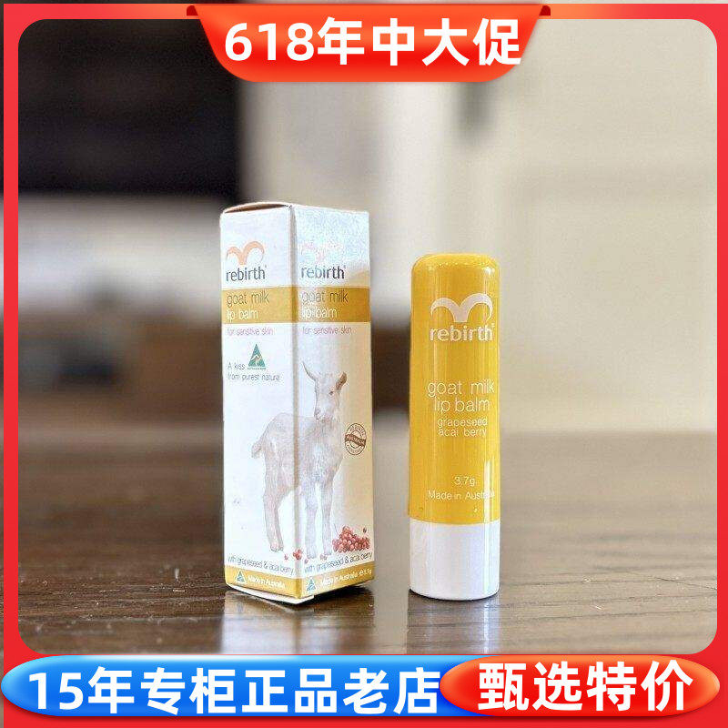 现货 澳洲原装Re-birth蕾葆丝羊脂润唇膏护唇3.7g山羊奶 27年