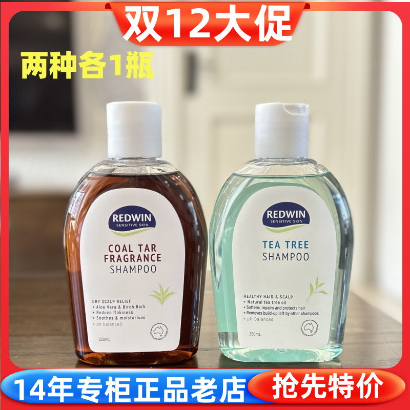 现货 澳洲Redwin煤焦油 茶树油洗发水250mL去屑去油无硅油 组合装