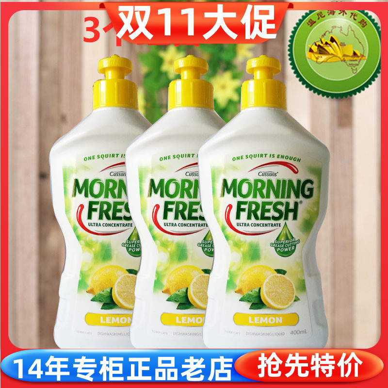 MorningFresh澳洲浓缩洗洁精MF