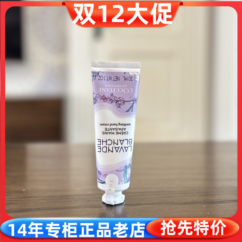 欧舒丹白色薰衣草香氛润手霜30ml