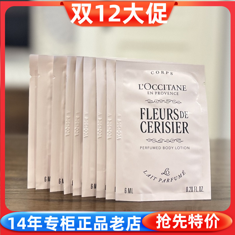 欧舒丹甜蜜樱花润肤露滋润保湿