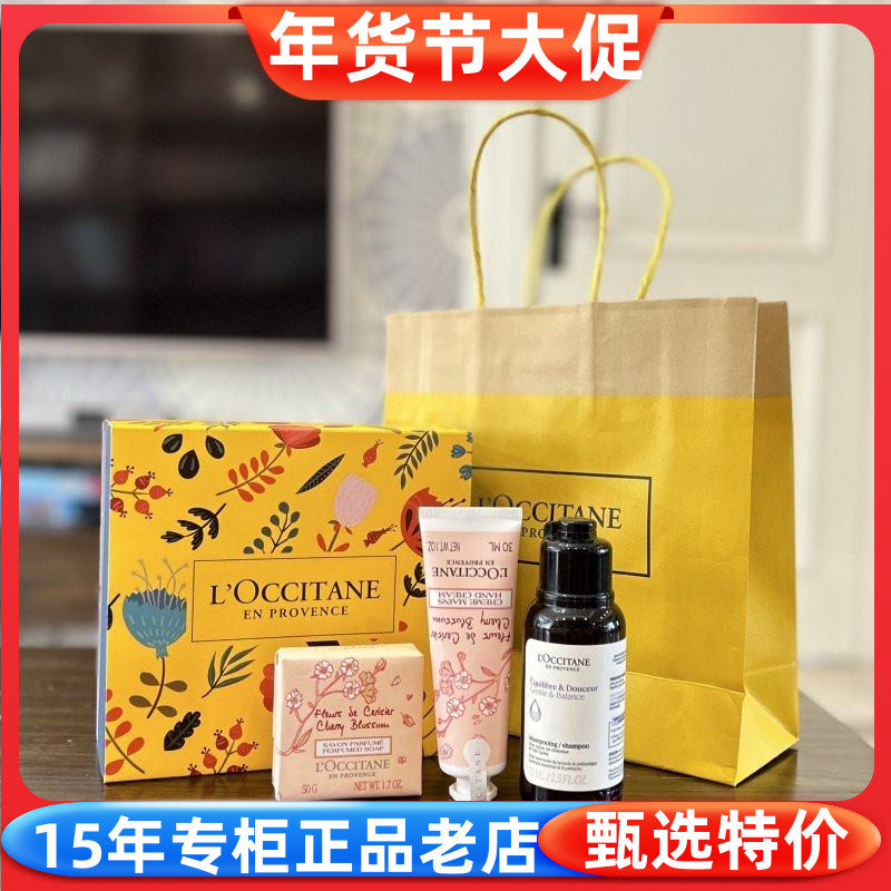 国内专柜正品 欧舒丹小套装樱花护手霜30ml香皂50G洗发水75ml礼盒