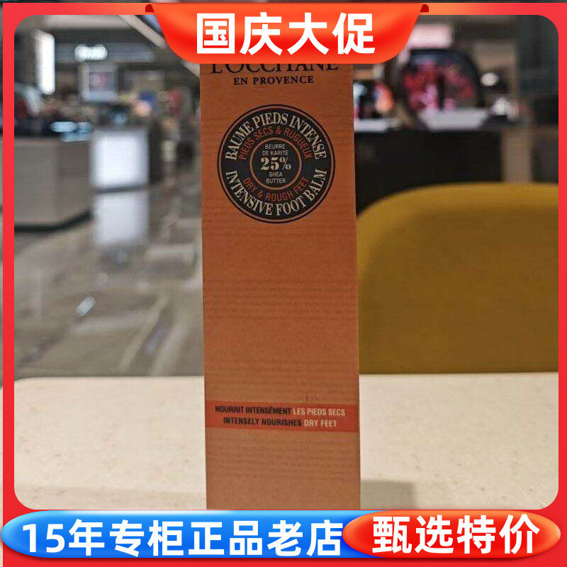 国内专柜正品防干裂乳木果护足霜