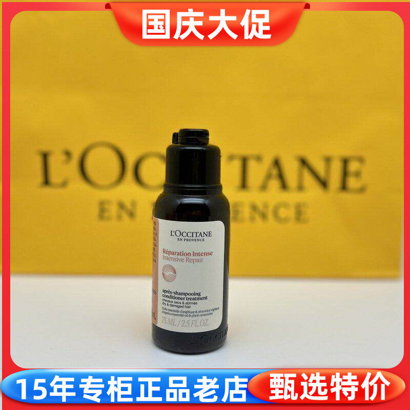 欧舒丹修护护发素受损发质75ml