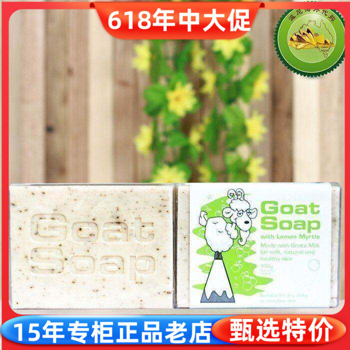 澳洲原装进口 GoatSoap山羊奶皂润肤手工洁面皂100g 原味 柠檬味