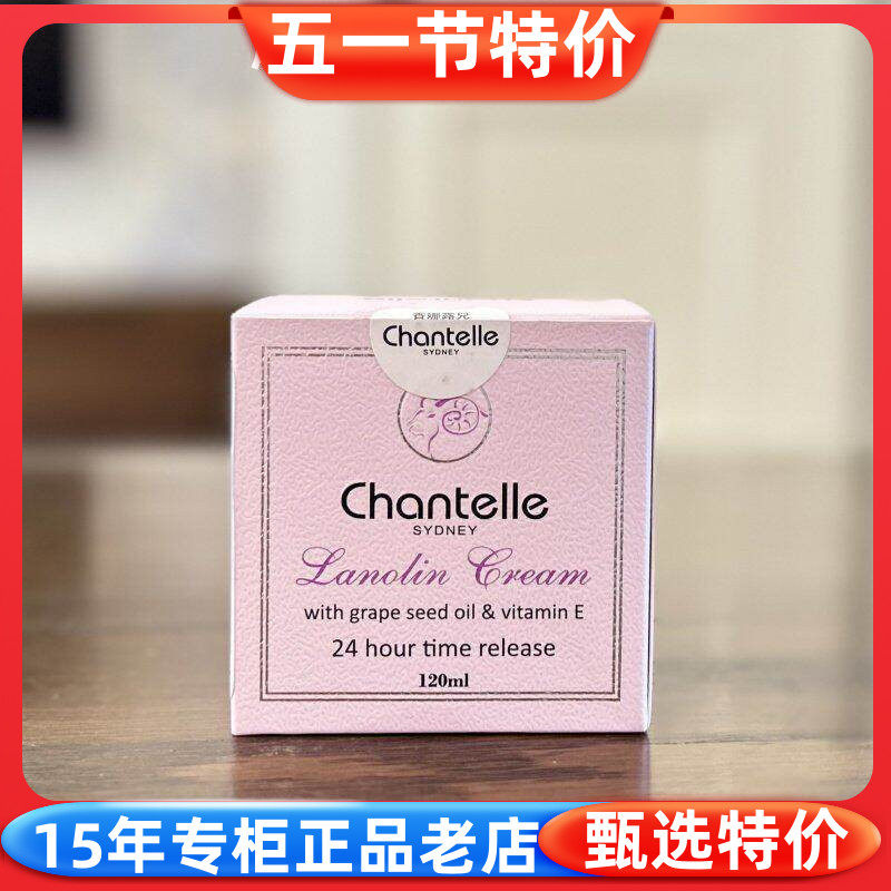 澳洲原装正品Chantelle香娜露儿羊胎素面霜葡萄籽绵羊油120ml滋润