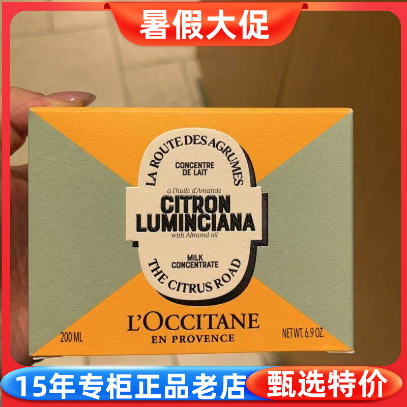 国内专柜正品 欧舒丹甜扁桃香橼琥珀香氛美体乳200ML  2027年