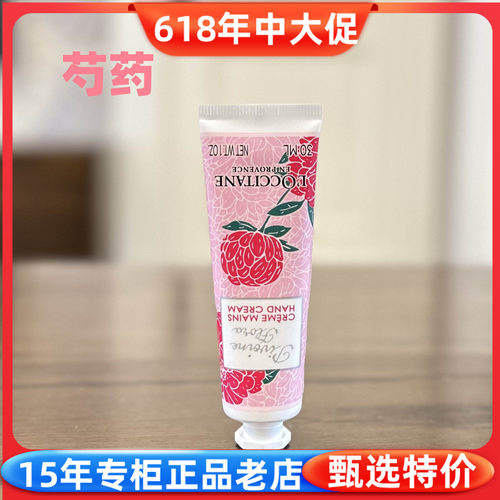 欧舒丹护手霜滋润保湿芍药专柜