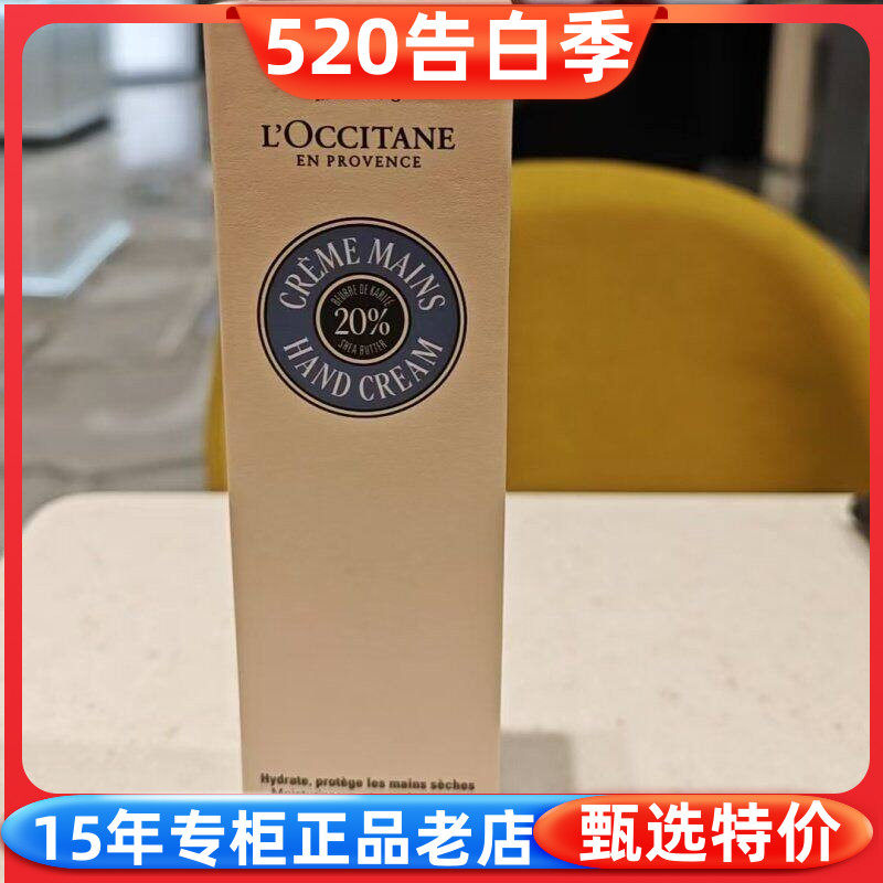 国内专柜欧舒丹乳木果经典润手霜护手霜 150ml 干性手部肌肤适用