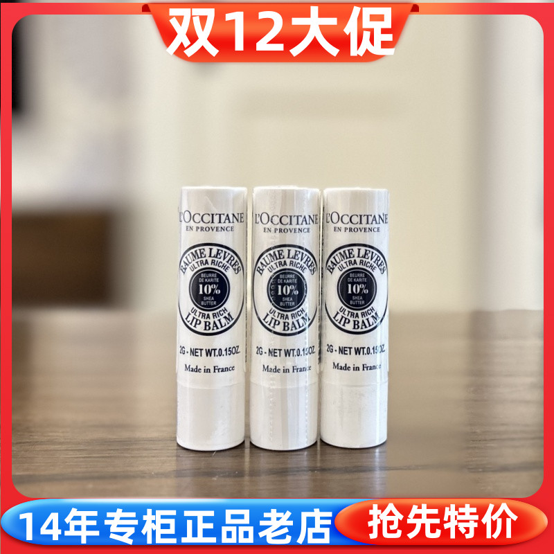 欧舒丹乳木果绵绵拿铁香氛润唇膏