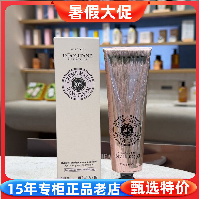 新包装  国内专柜正品 欧舒丹乳木果玫瑰香护手霜150ml 留香保湿