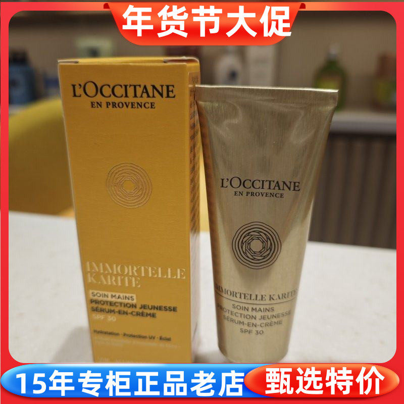 国内专柜正品 欧舒丹手部防晒精华霜50ml spf30+护手霜 保湿 28年