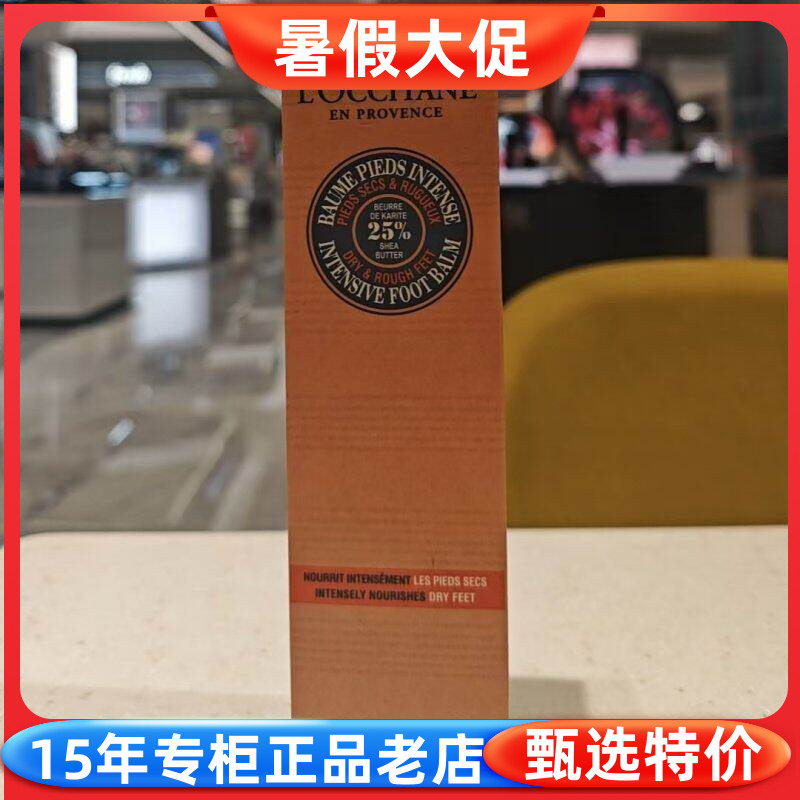 国内专柜正品防干裂乳木果护足霜