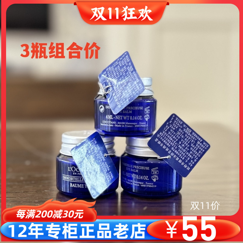 专柜i小样欧舒丹蜡菊活颜精华眼霜保湿滋润淡化干纹4ml*3瓶 24年6