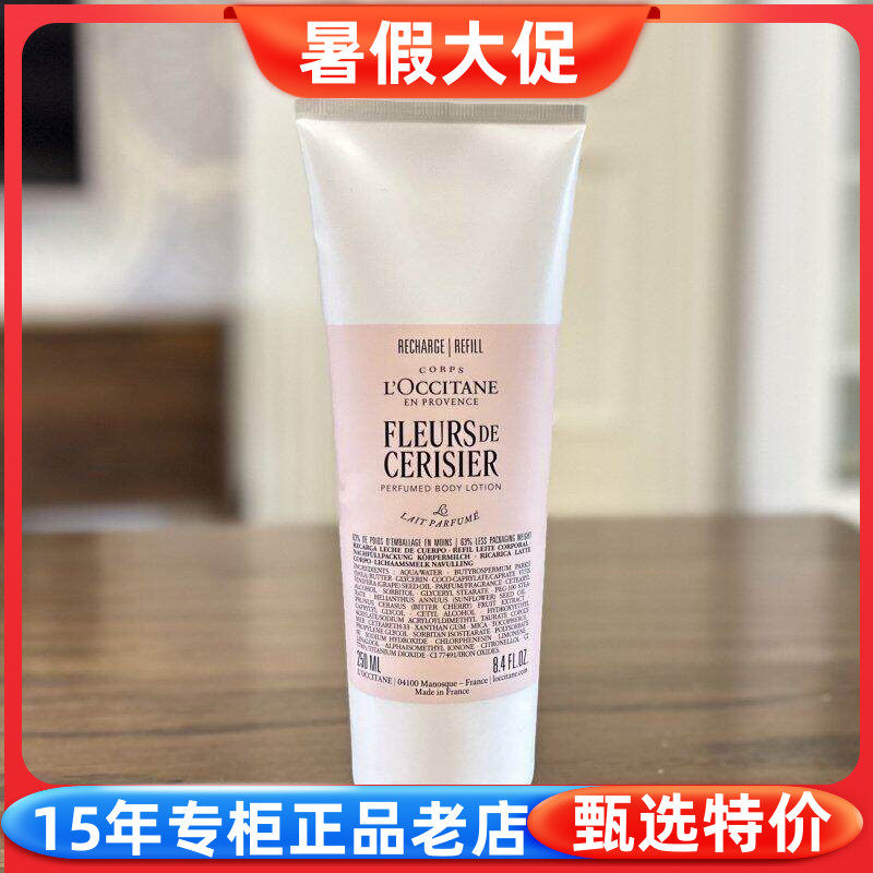 欧舒丹甜蜜樱花润肤乳2补充替换