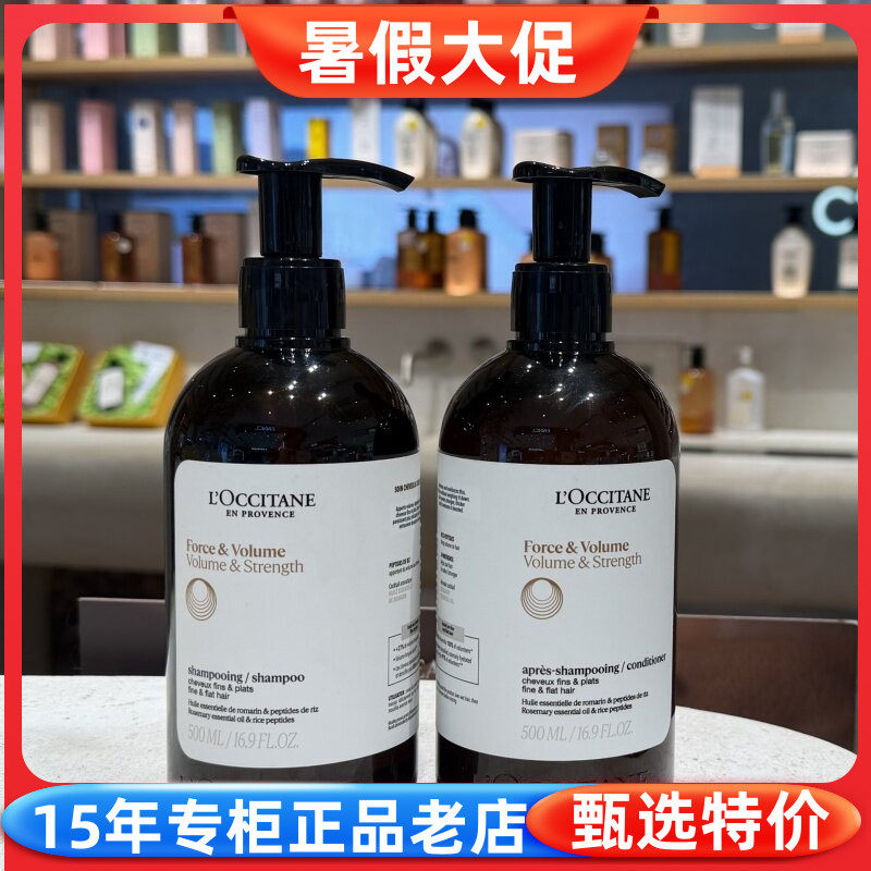 欧舒丹草本强韧丰盈洗发水护发素