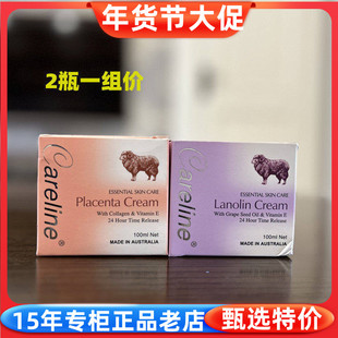 2瓶组合价澳洲原装Careline柯蓝葡萄籽绵羊油羊胎素面霜100g 保湿