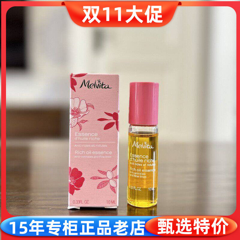 Melvita蜜葳特眼精华油淡纹抗皱