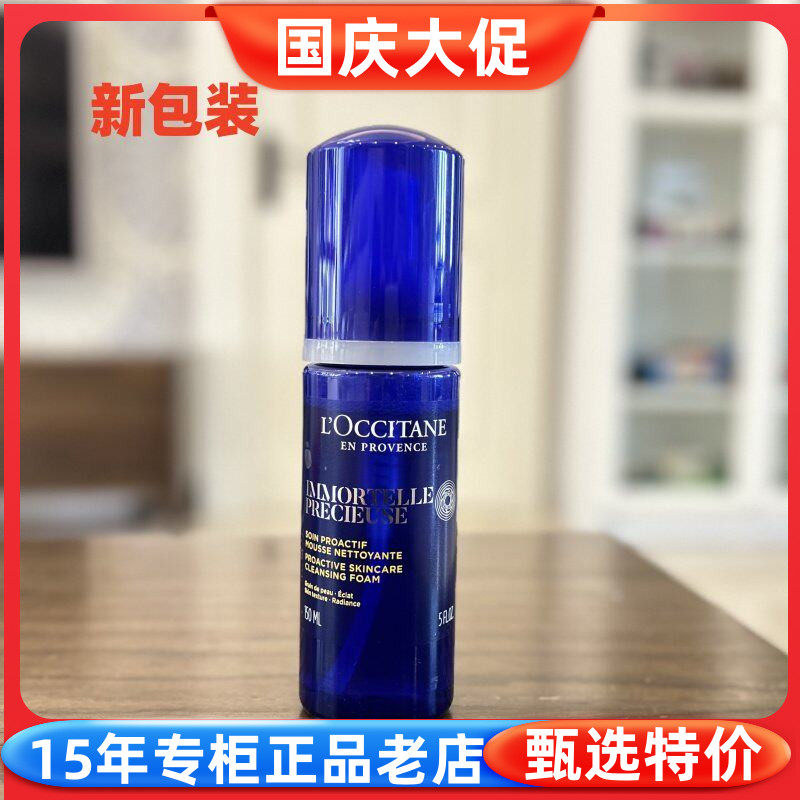 国内专柜欧舒丹蜡菊香精萃活颜洁面泡沫150ml 洗面奶蓝蜡菊小蓝瓶