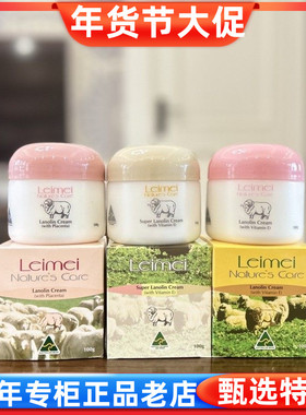 3瓶组合价澳洲Leimei绵羊油VE /维生素E /羊胎素保湿滋润面霜100g