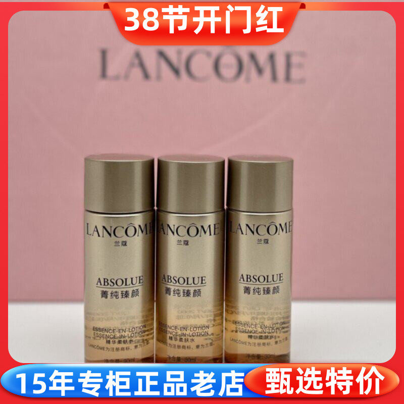 国柜正品小样 兰蔻菁纯臻颜精华柔肤水30ml旅行装玫瑰爽肤水 保湿