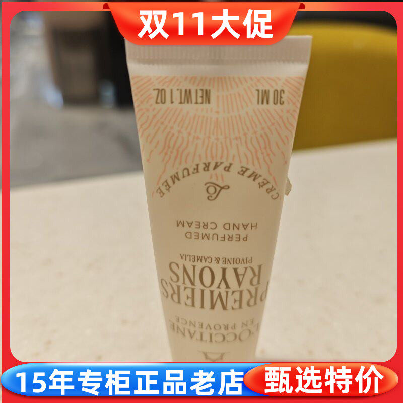 欧舒丹护手霜30ml圣诞限量版