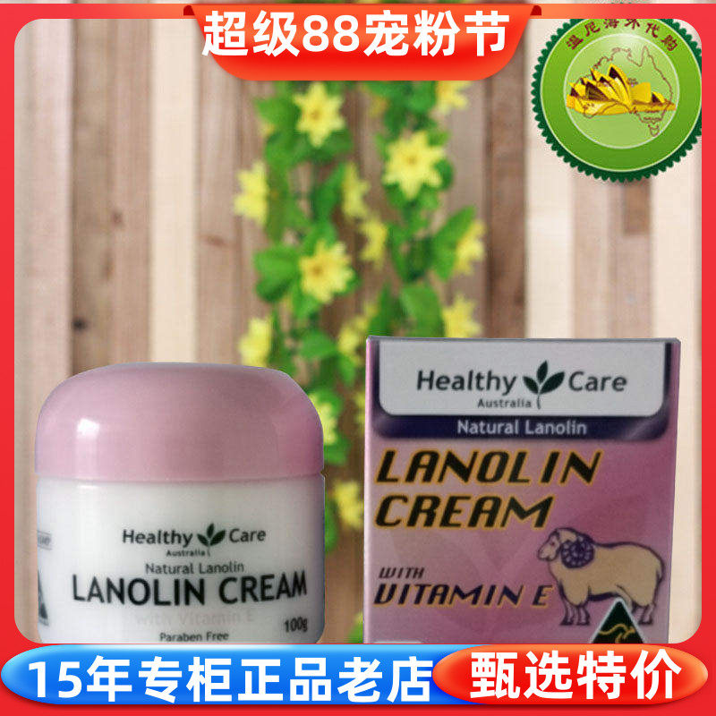 澳洲原装进口正品 HealthyCare绵羊油滋润保湿面霜护手霜100g