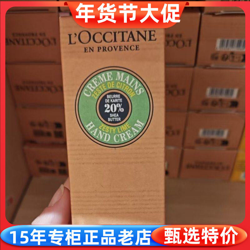 新品 国内专柜正品欧舒丹限定青柠乳木果护手霜150ml清新保湿柑橘