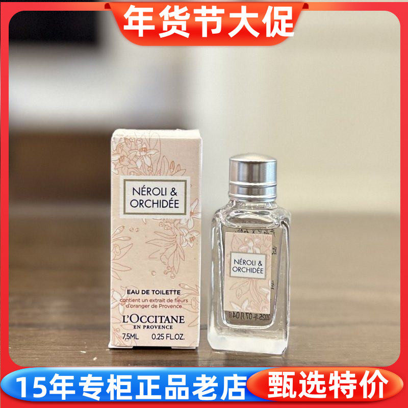 国内专柜 欧舒丹橙花淡香氛7.5ml Q版香水 持久香 无喷头正品小样