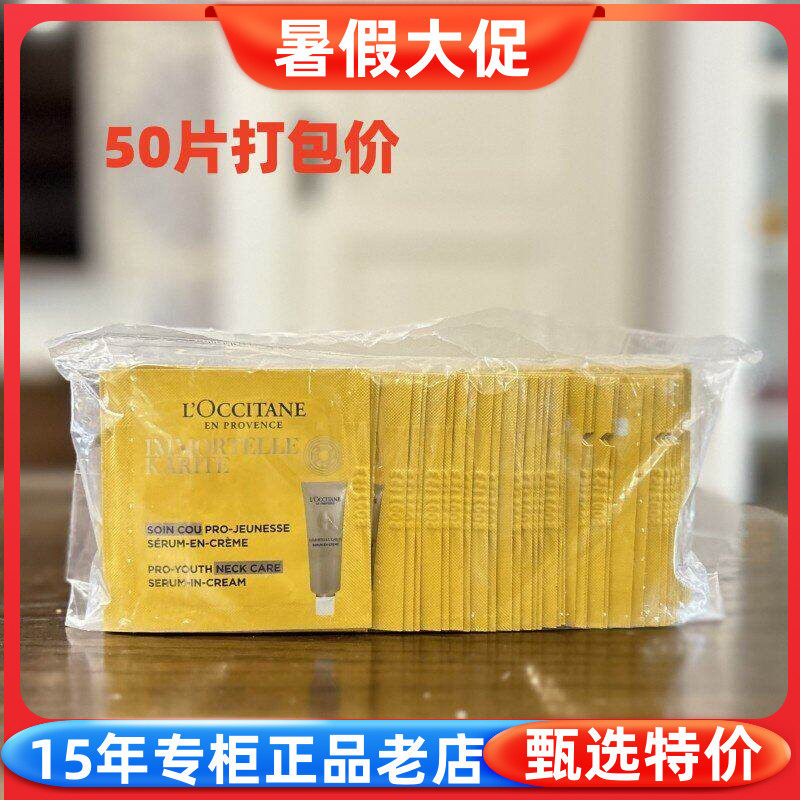 欧舒丹乳木果腊菊颈部精华霜