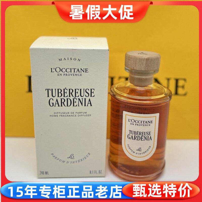 欧舒丹无花果乌龙家居香薰240ml