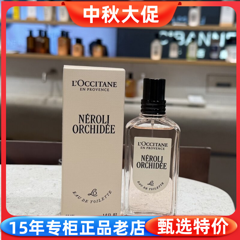 欧舒丹格拉斯橙花淡香氛香水