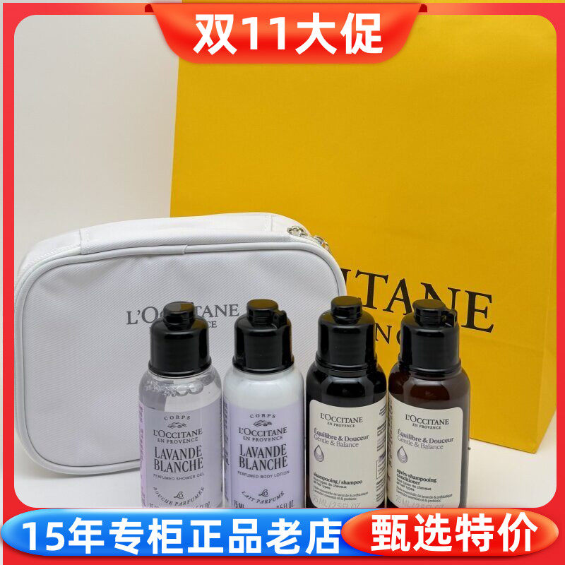 欧舒丹旅行小套装洗发水护发素沐浴露润肤露洗面奶护手霜面霜精华